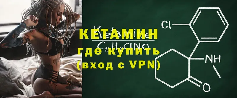 Кетамин VHQ  Удомля 